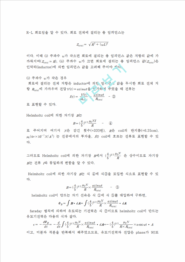 [자연과학] 일반물리학 실험 - 페러데이 법칙.hwp